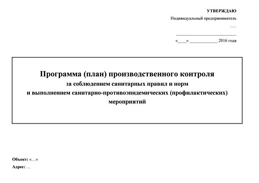 Программа производственного контроля воды образец