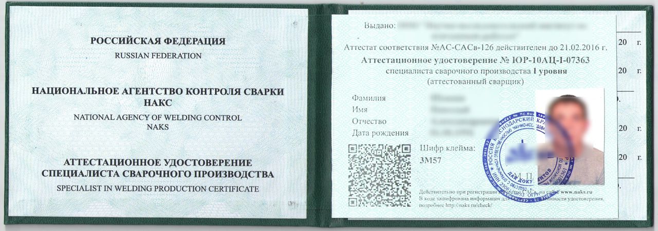 Свидетельство сварщика образец